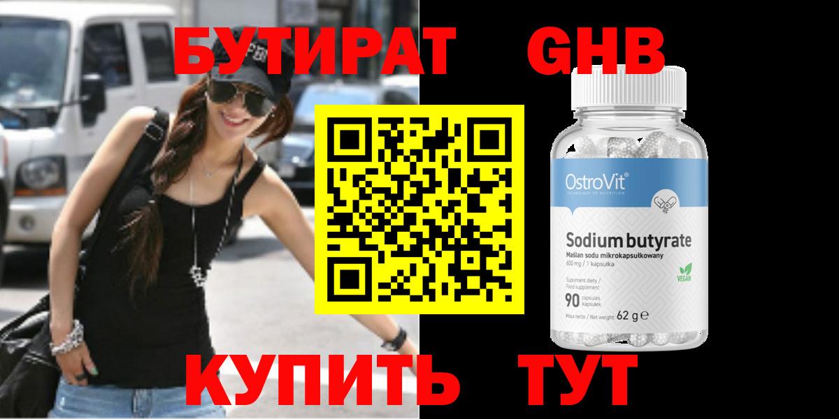 Бутират бутик  Вход с VPN  Лесозаводск 