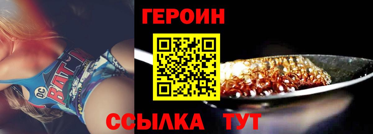 Героин хмурый Лесозаводск