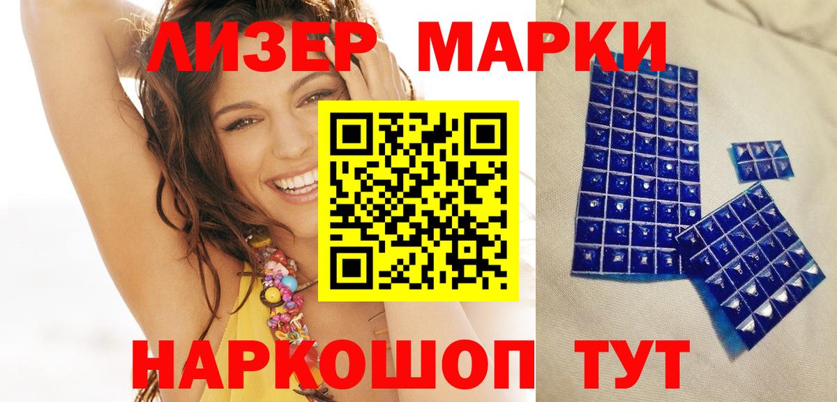 Лесозаводск  Марки NBOMe 1500мкг  Вход с VPN 