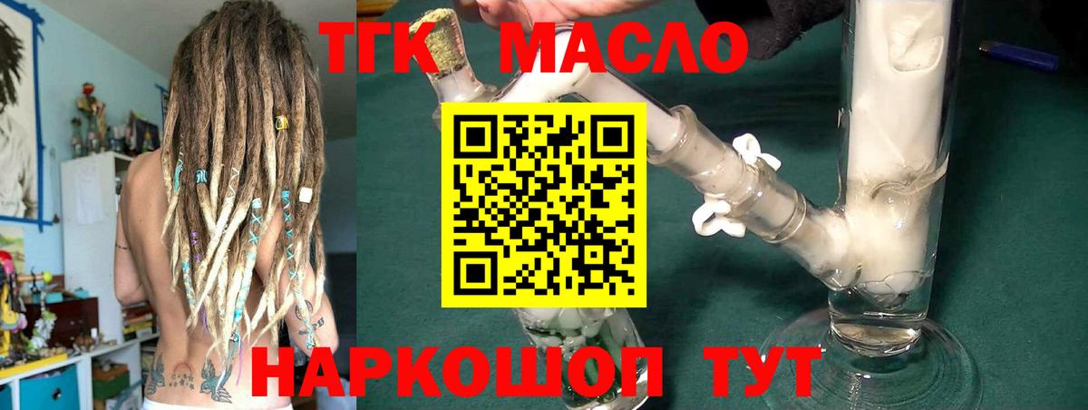 Лесозаводск  наркотики  ТГК гашишное масло  Вход с VPN  ТГК THC oil 